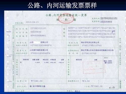 个人道路运输费发票怎么开