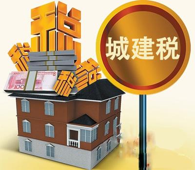 城市维护建设税免征条件是什么