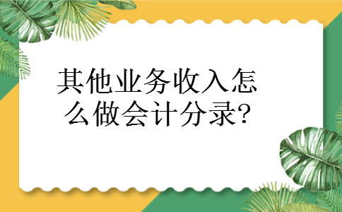 其他应收款资产负债表怎么填